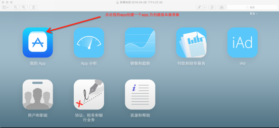 IOS苹果APP打包和上线步骤