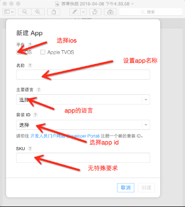 IOS苹果APP打包和上线步骤