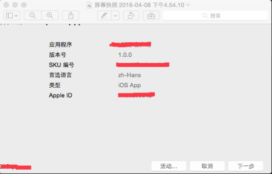 IOS苹果APP打包和上线步骤