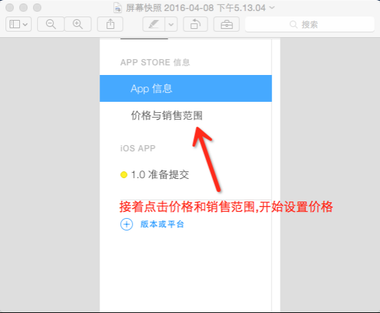 IOS苹果APP打包和上线步骤