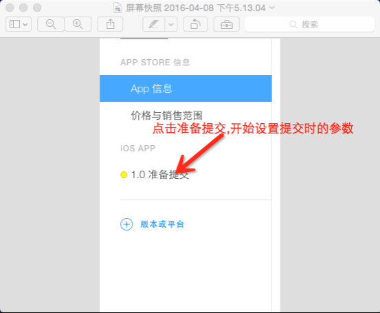 IOS苹果APP打包和上线步骤