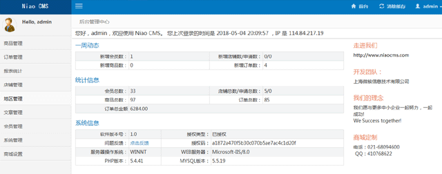 全网最接地气的“生鲜系统”