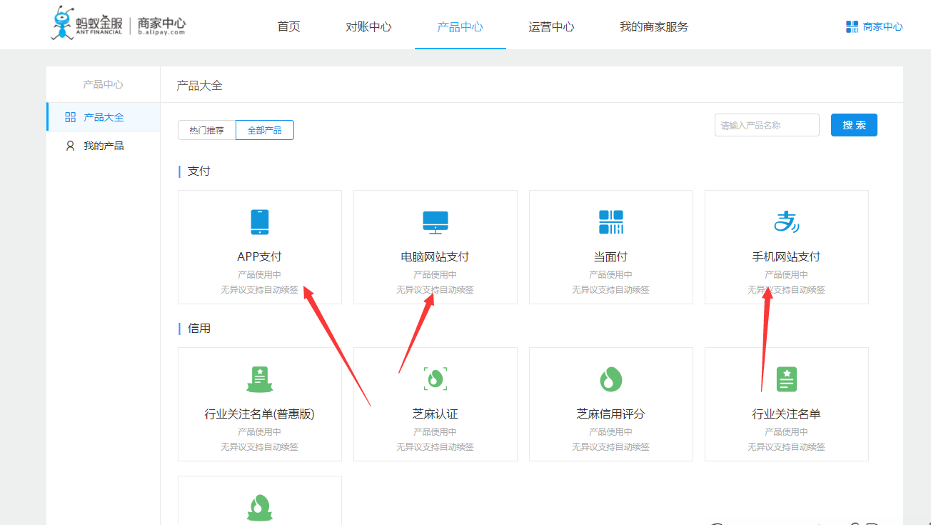 支付宝产品中心