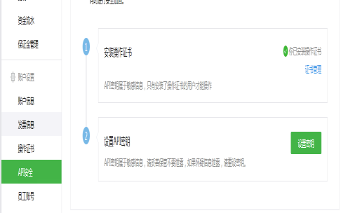 设置密钥