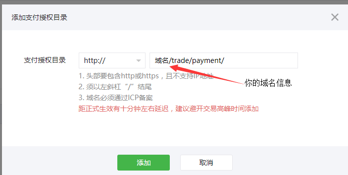 添加支付授权目录