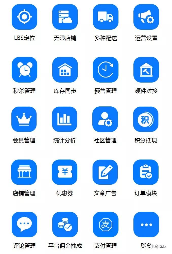 新零售多门店O2O系统功能模块