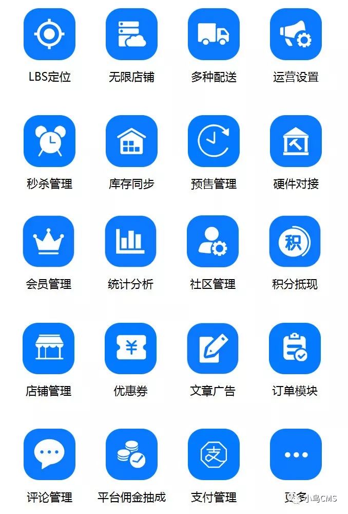 新零售多门店O2O系统功能模块