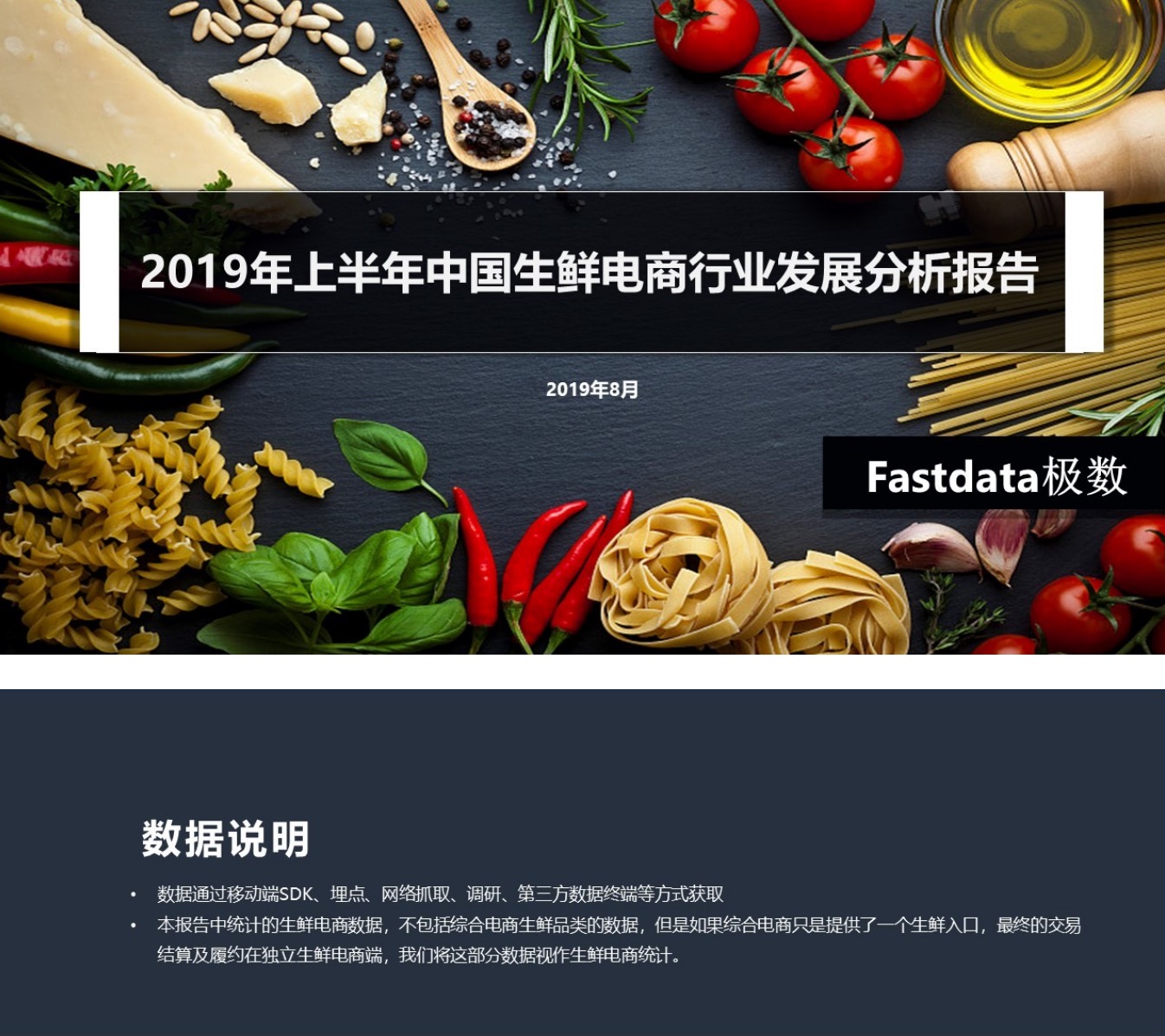 2019年上半年中国生鲜电商行业发展分析报告