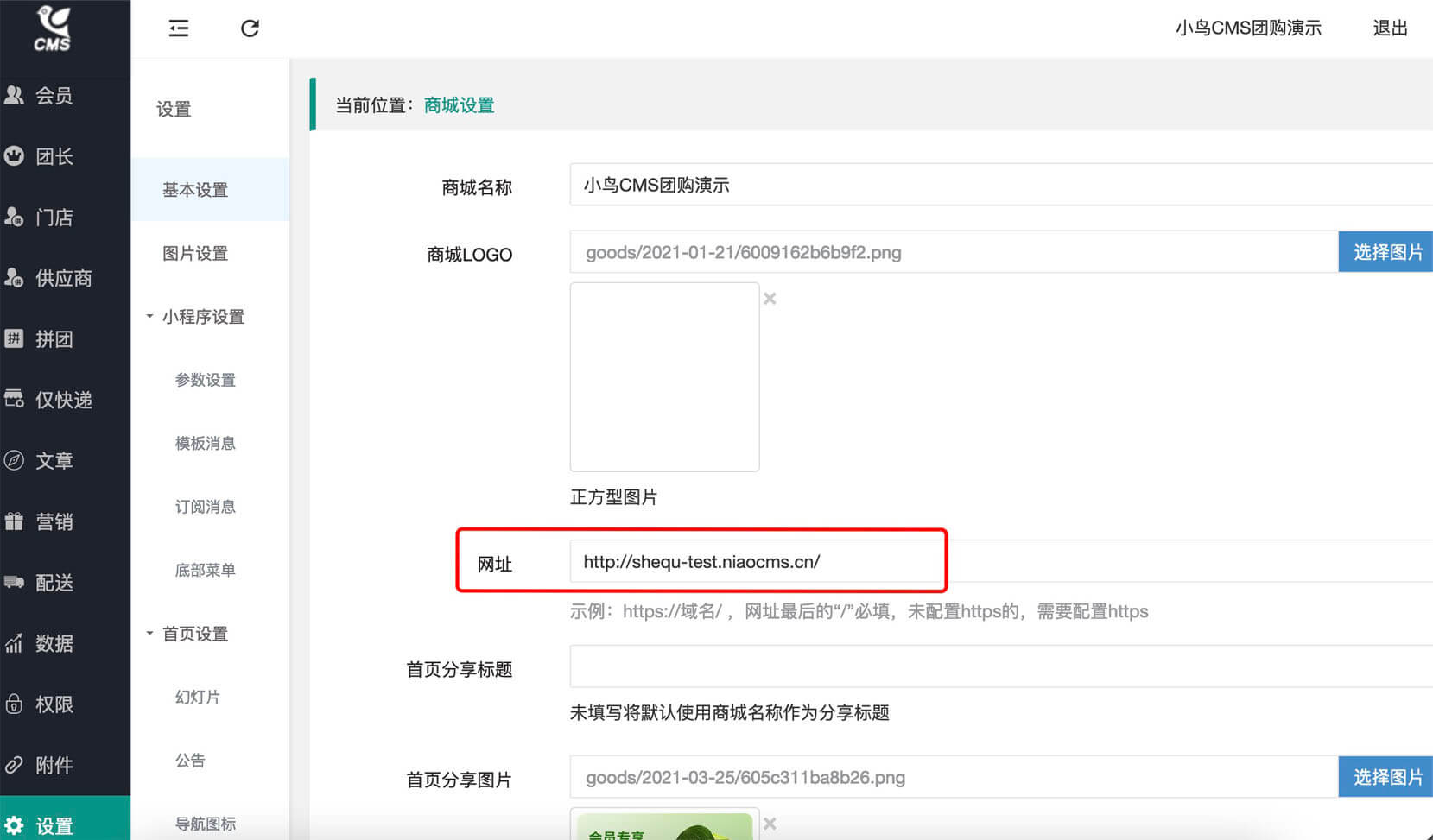 社区团购后台基本设置