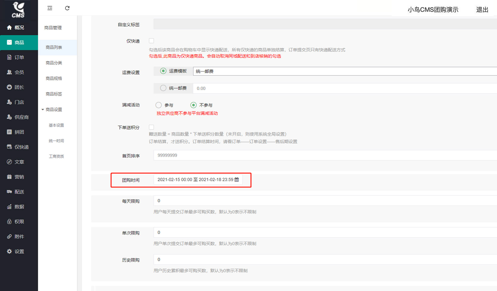 整点秒杀设置
