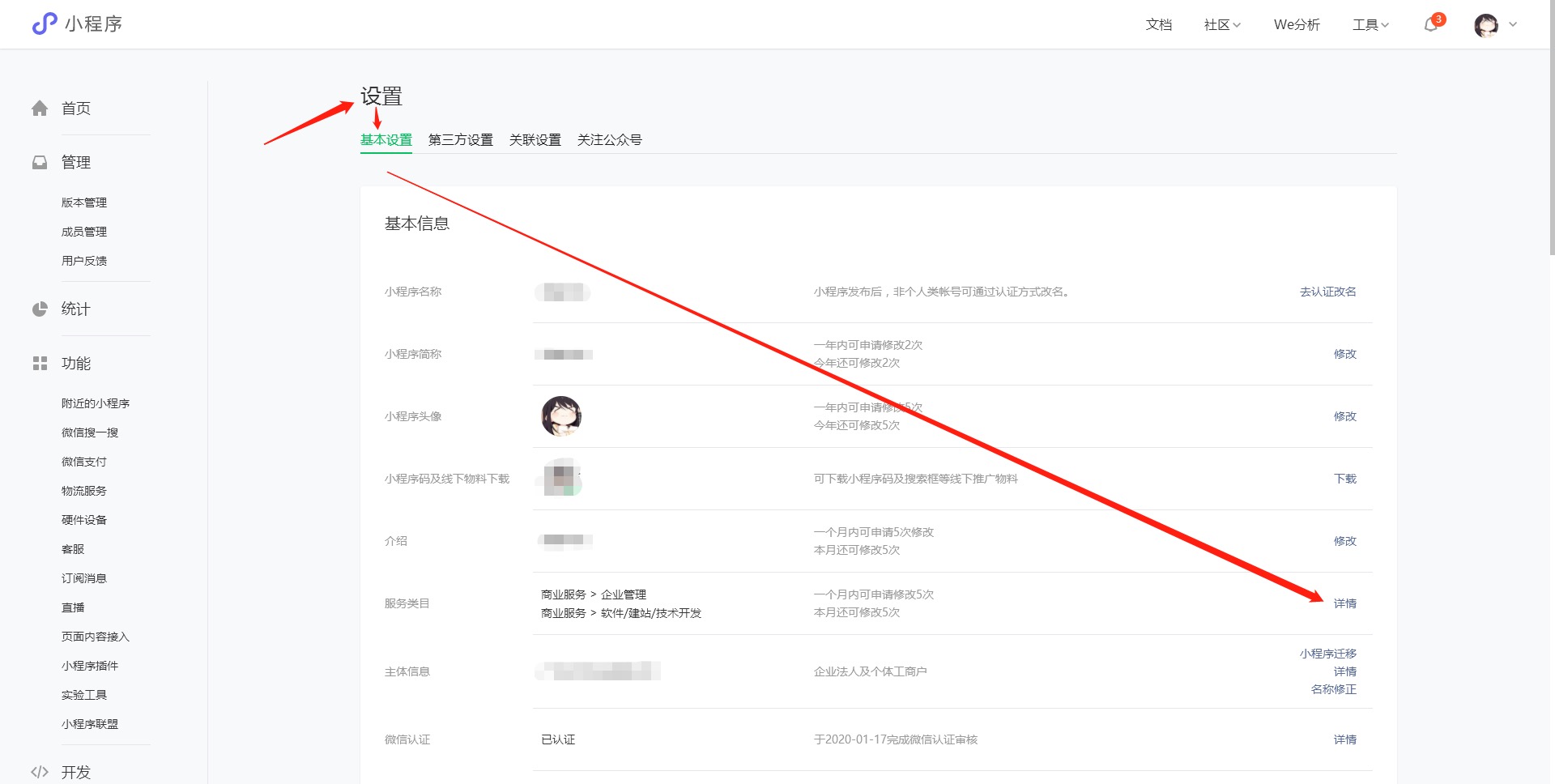 小程序添加类目