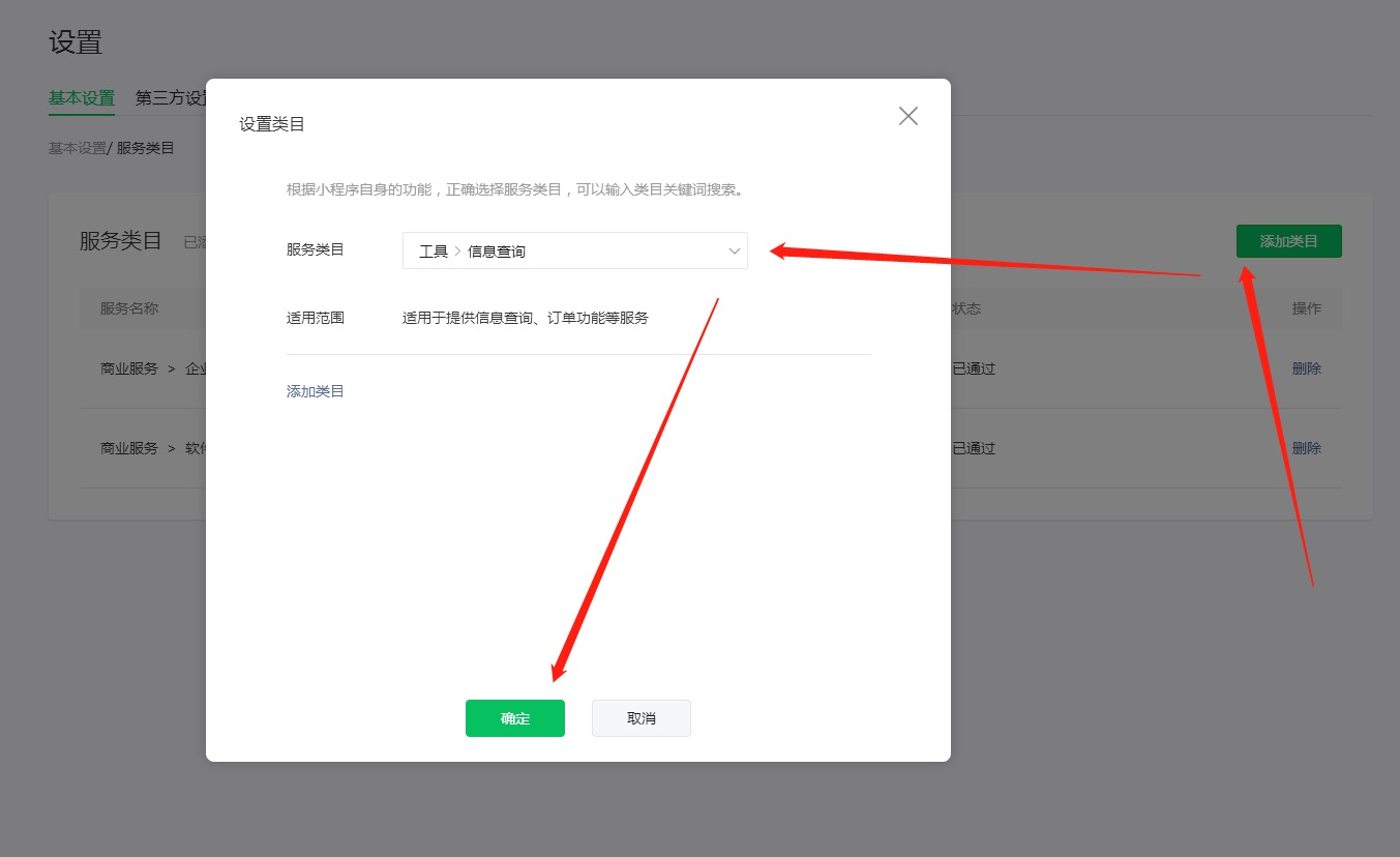 小程序设置类目
