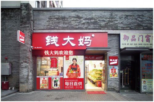 钱大妈门店