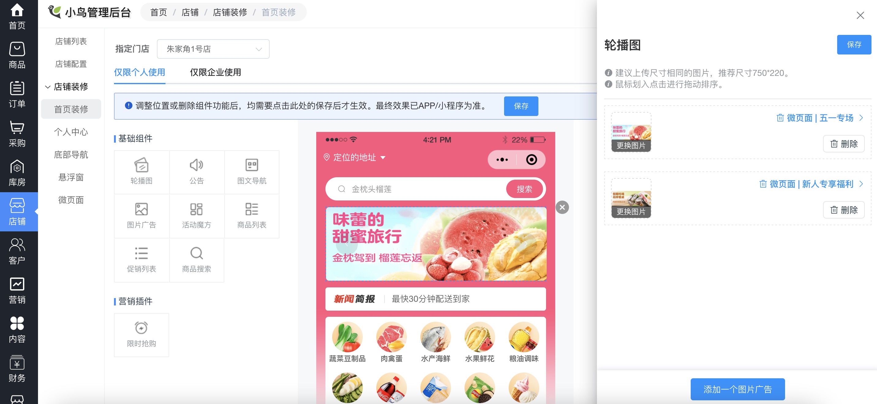 新零售生鲜配送系统