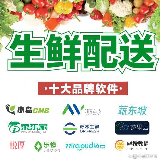 十大排名生鲜配送软件